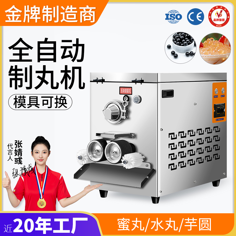 全自動制丸機
